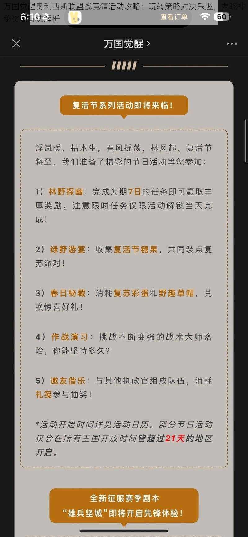 万国觉醒奥利西斯联盟战竞猜活动攻略：玩转策略对决乐趣，揭晓神秘奖励玩法解析