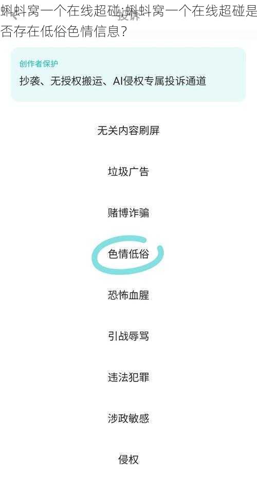 蝌蚪窝一个在线超碰;蝌蚪窝一个在线超碰是否存在低俗色情信息？