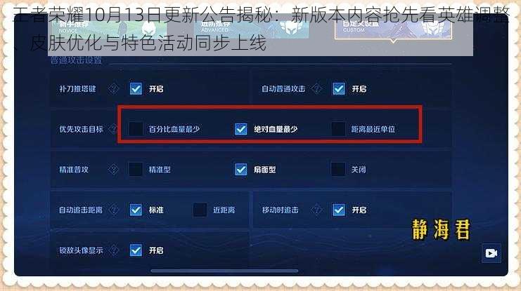 王者荣耀10月13日更新公告揭秘：新版本内容抢先看英雄调整、皮肤优化与特色活动同步上线