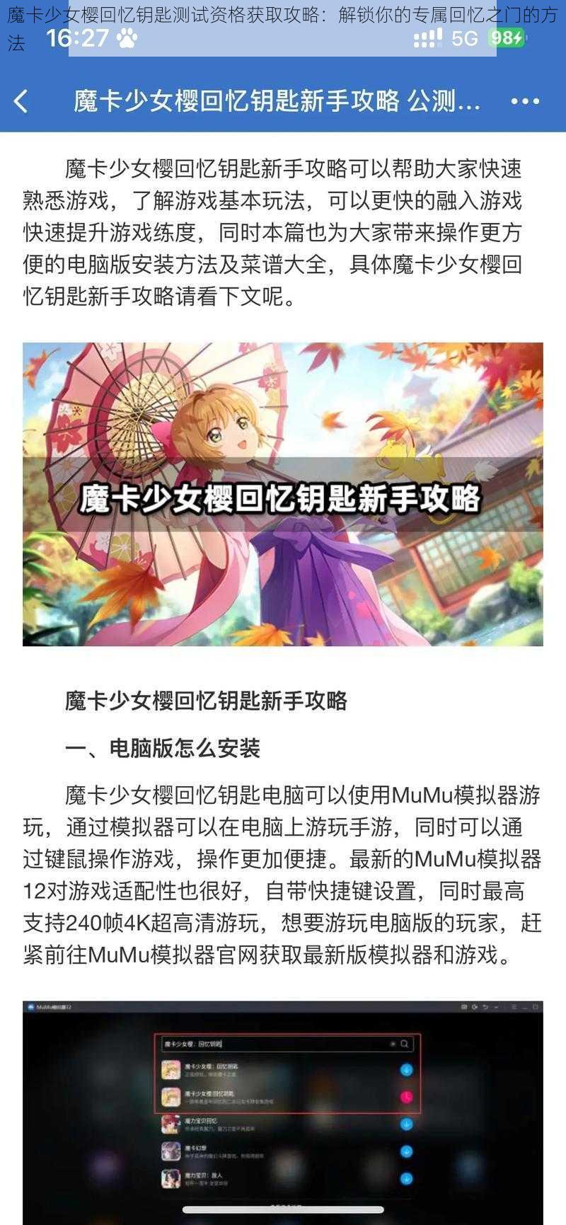 魔卡少女樱回忆钥匙测试资格获取攻略：解锁你的专属回忆之门的方法