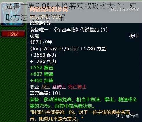 魔兽世界9.0版本橙装获取攻略大全：获取方法与步骤详解