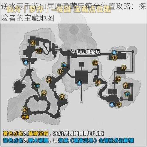 逆水寒手游仙居原隐藏宝箱全位置攻略：探险者的宝藏地图