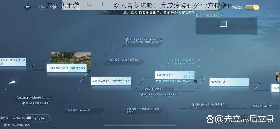 逆水寒手游一生一世一双人暮冬攻略：完成浪漫任务全方位指南