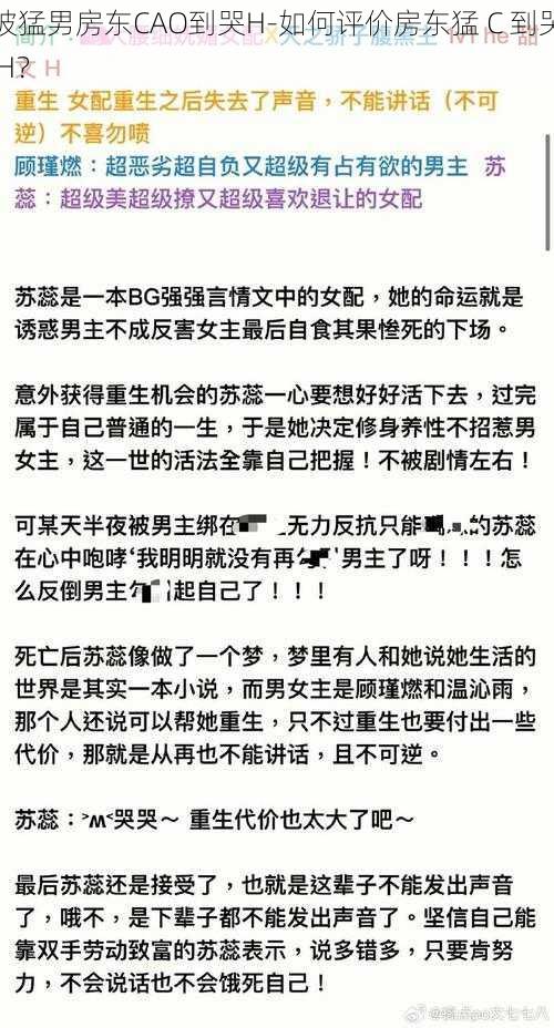 被猛男房东CAO到哭H-如何评价房东猛 C 到哭 H？