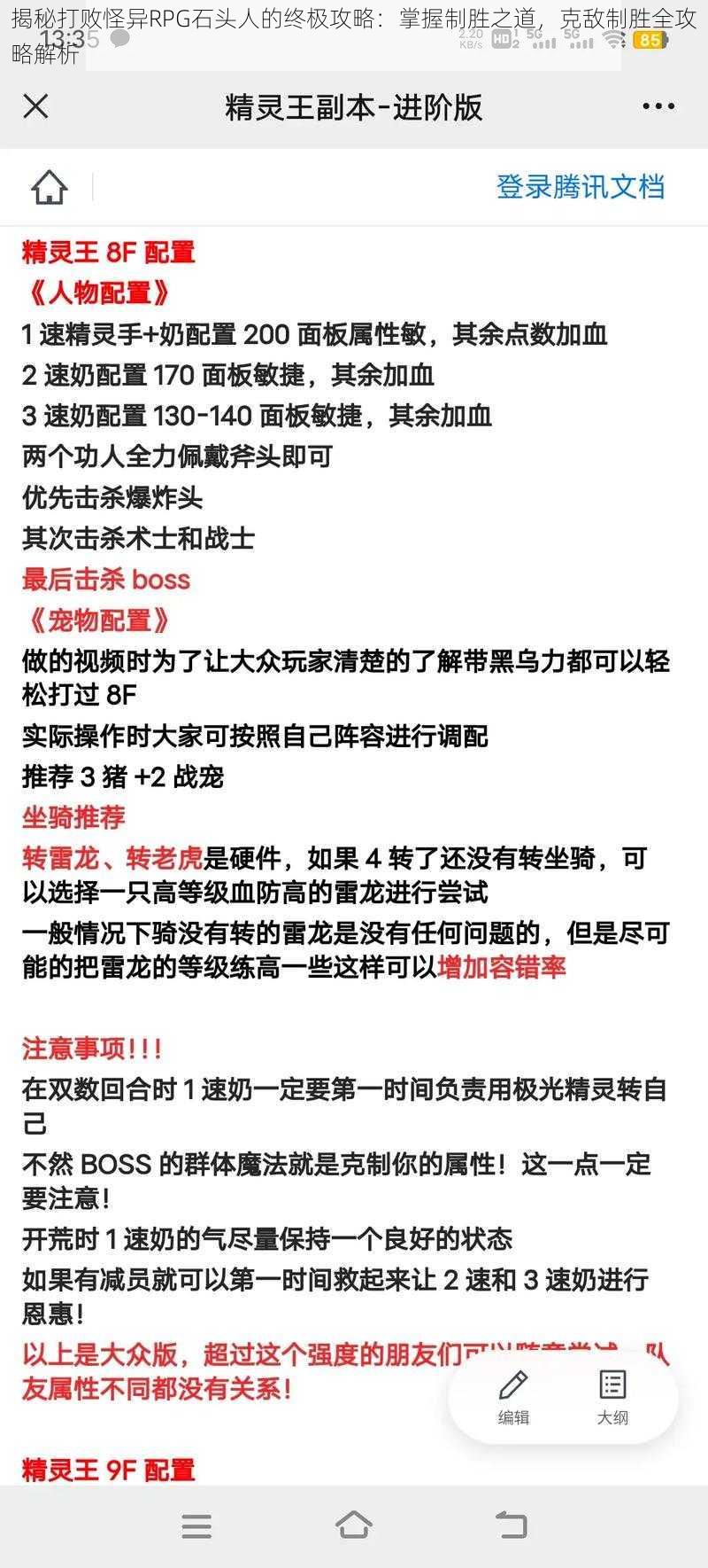 揭秘打败怪异RPG石头人的终极攻略：掌握制胜之道，克敌制胜全攻略解析