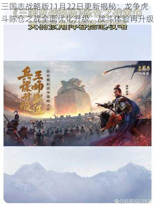 三国志战略版11月22日更新揭秘：龙争虎斗陈仓之战全面优化升级，战斗体验再升级