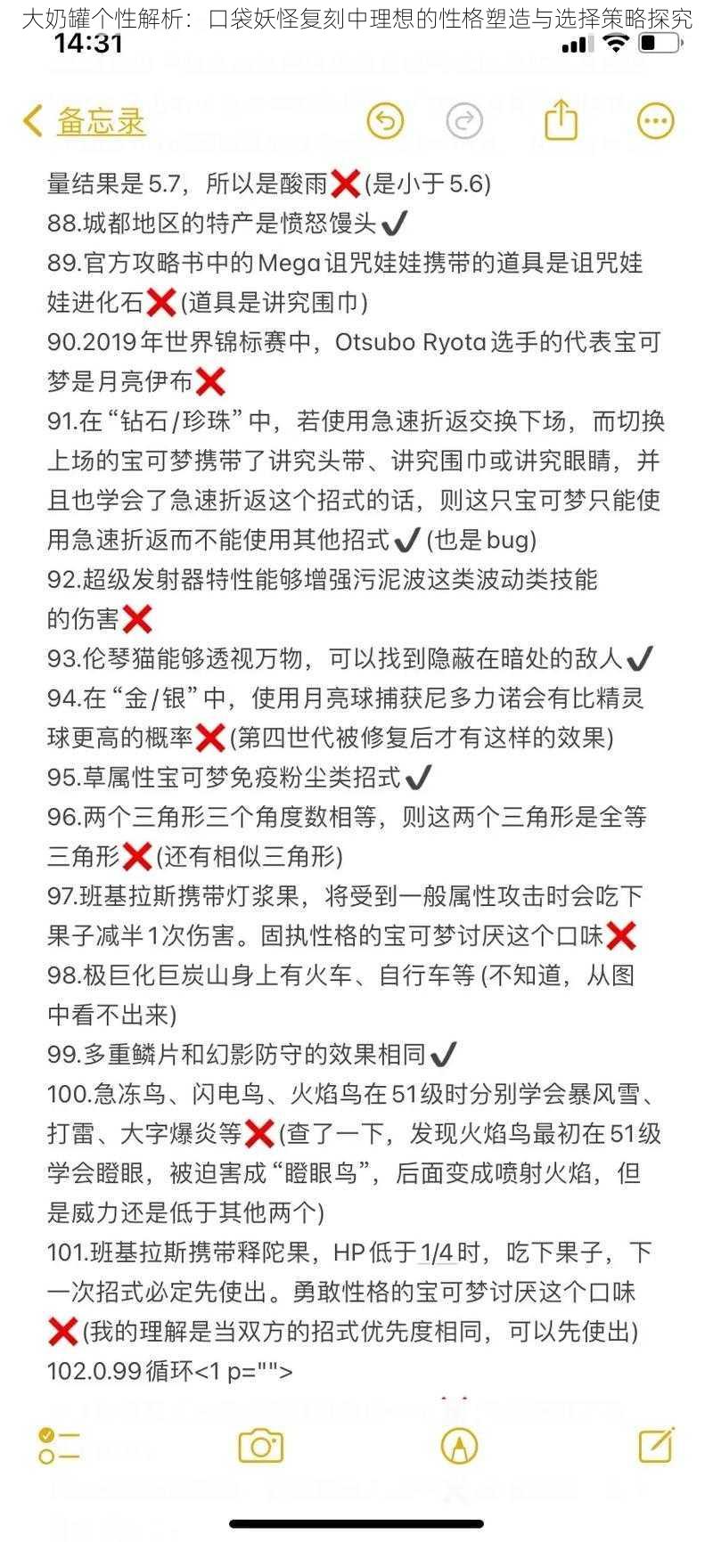 大奶罐个性解析：口袋妖怪复刻中理想的性格塑造与选择策略探究