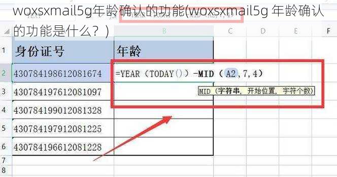 woxsxmail5g年龄确认的功能(woxsxmail5g 年龄确认的功能是什么？)