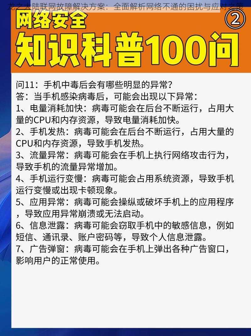 龙之大陆联网故障解决方案：全面解析网络不通的困扰与应对之策