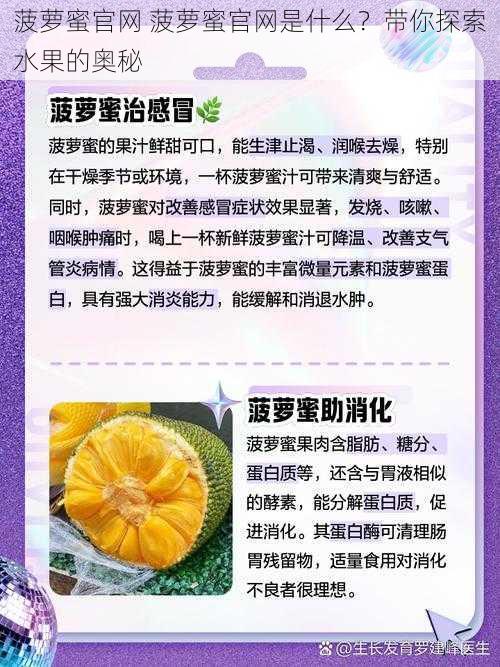 菠萝蜜官网 菠萝蜜官网是什么？带你探索水果的奥秘