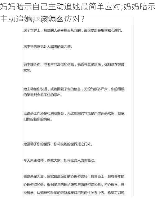 妈妈暗示自己主动追她最简单应对;妈妈暗示主动追她，该怎么应对？