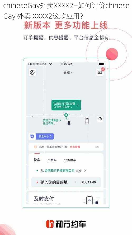 chineseGay外卖XXXX2—如何评价chineseGay 外卖 XXXX2这款应用？