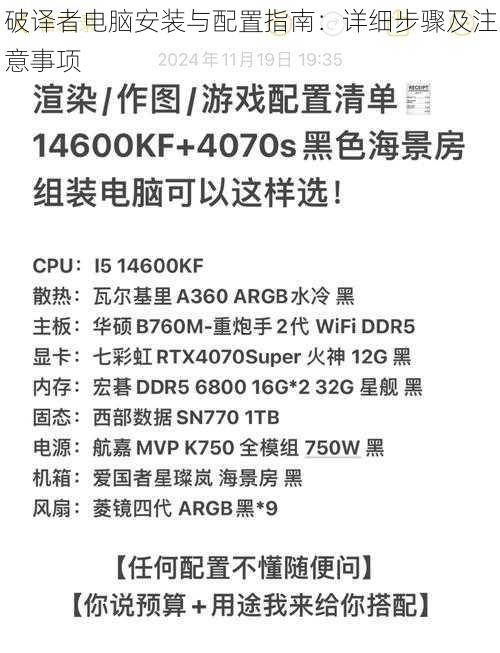 破译者电脑安装与配置指南：详细步骤及注意事项