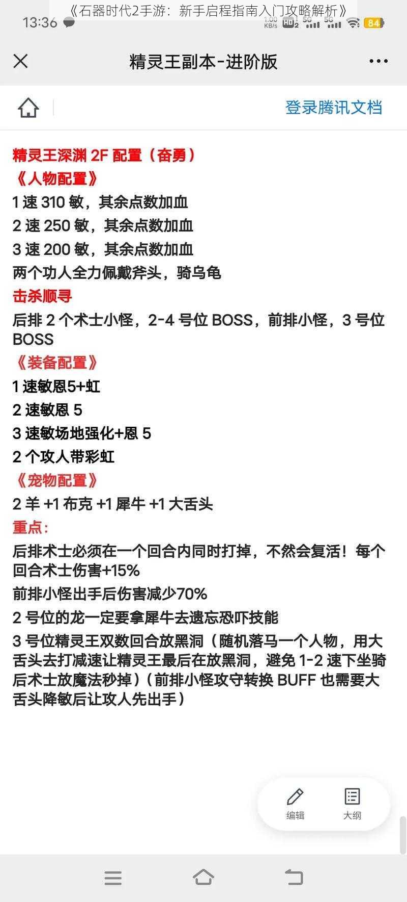 《石器时代2手游：新手启程指南入门攻略解析》