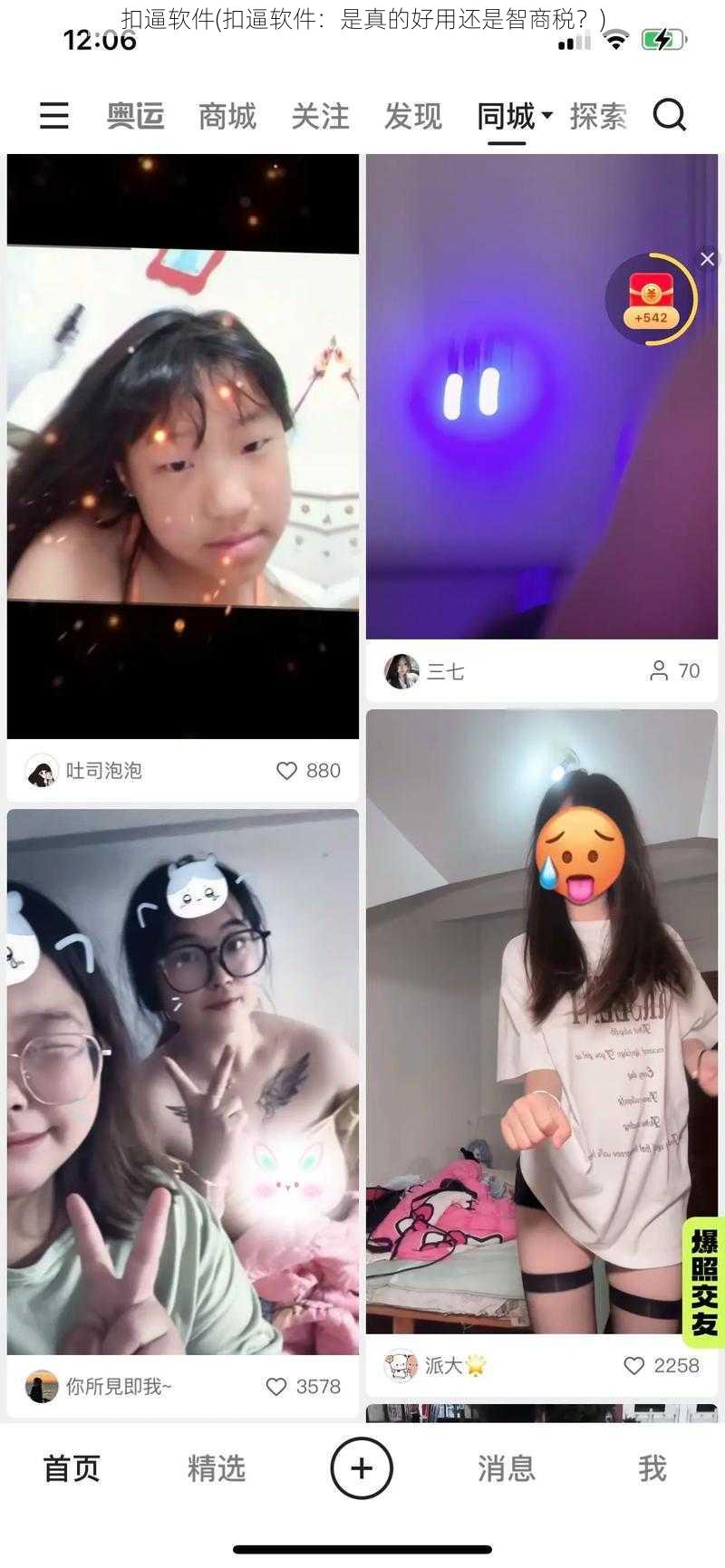 扣逼软件(扣逼软件：是真的好用还是智商税？)