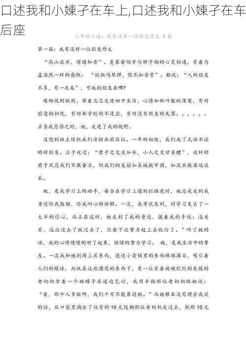 口述我和小娻孑在车上,口述我和小娻孑在车后座