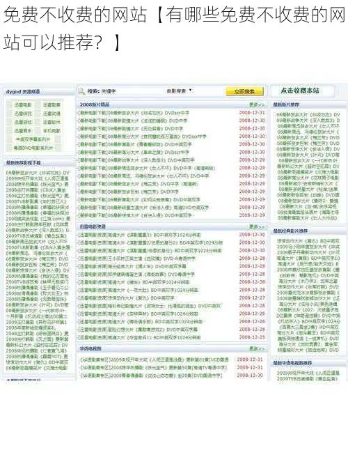 免费不收费的网站【有哪些免费不收费的网站可以推荐？】