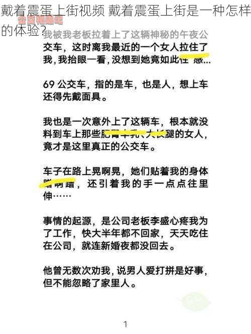 戴着震蛋上街视频 戴着震蛋上街是一种怎样的体验？