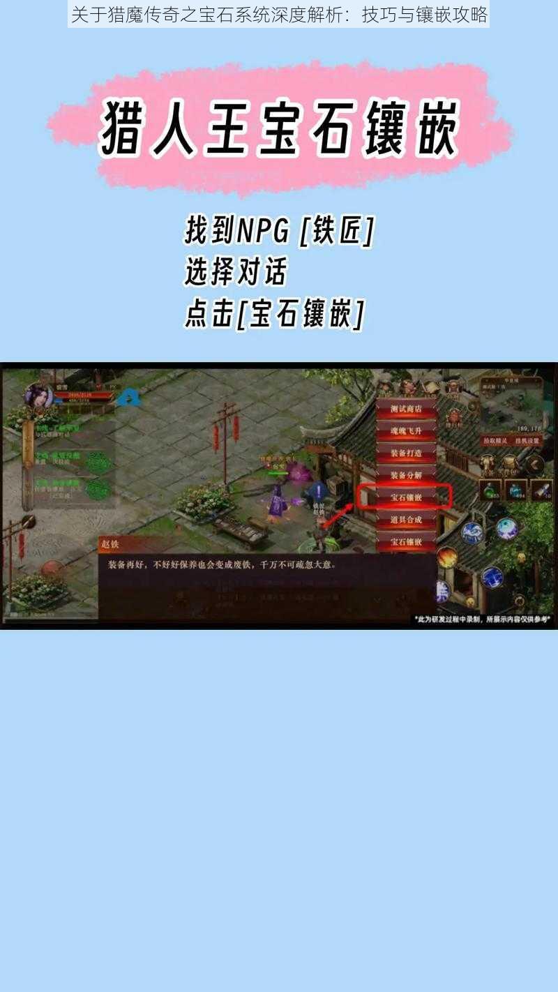 关于猎魔传奇之宝石系统深度解析：技巧与镶嵌攻略