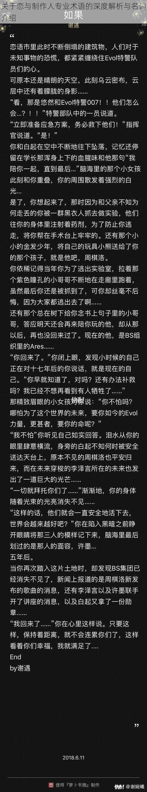 关于恋与制作人专业术语的深度解析与名词介绍