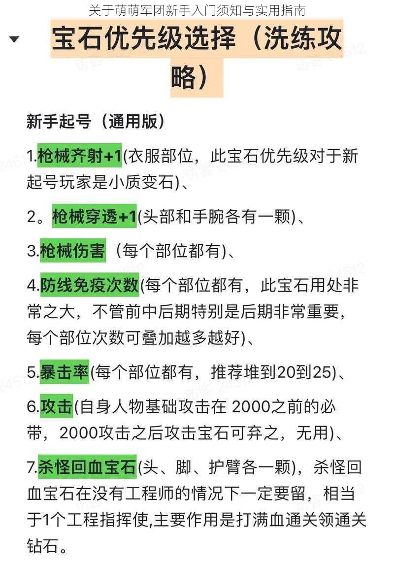 关于萌萌军团新手入门须知与实用指南