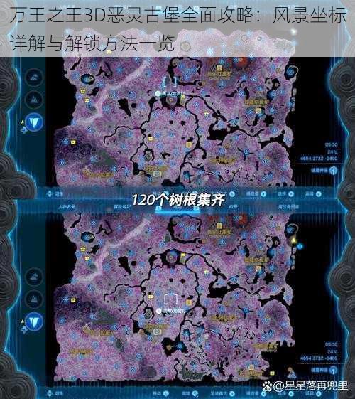 万王之王3D恶灵古堡全面攻略：风景坐标详解与解锁方法一览