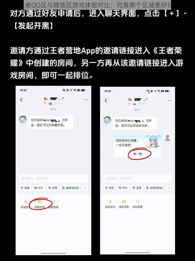 王者QQ区与微信区游戏体验对比：究竟哪个区域更好玩？