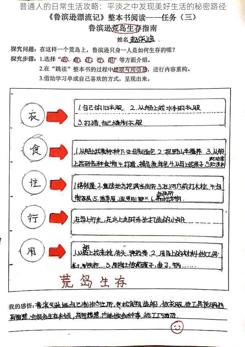 普通人的日常生活攻略：平淡之中发现美好生活的秘密路径