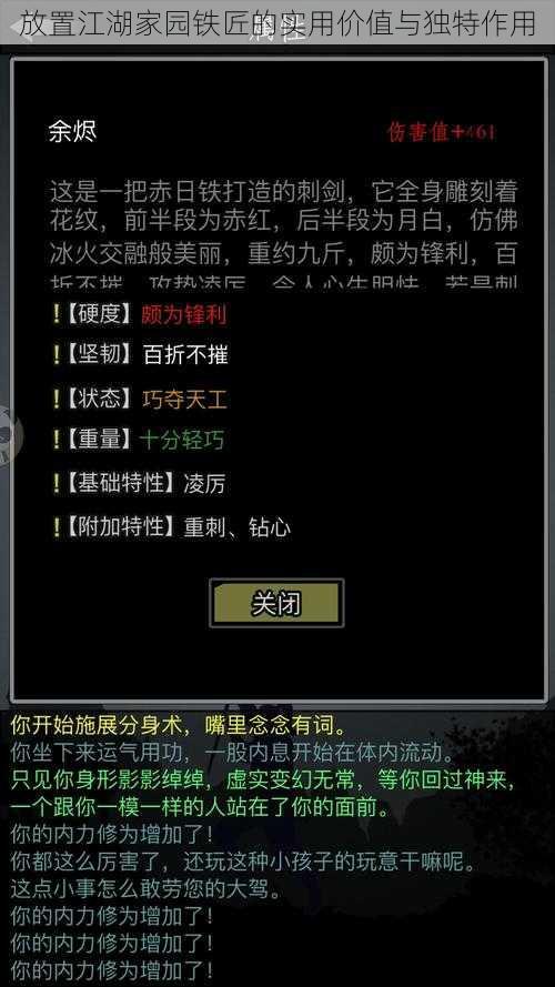 放置江湖家园铁匠的实用价值与独特作用