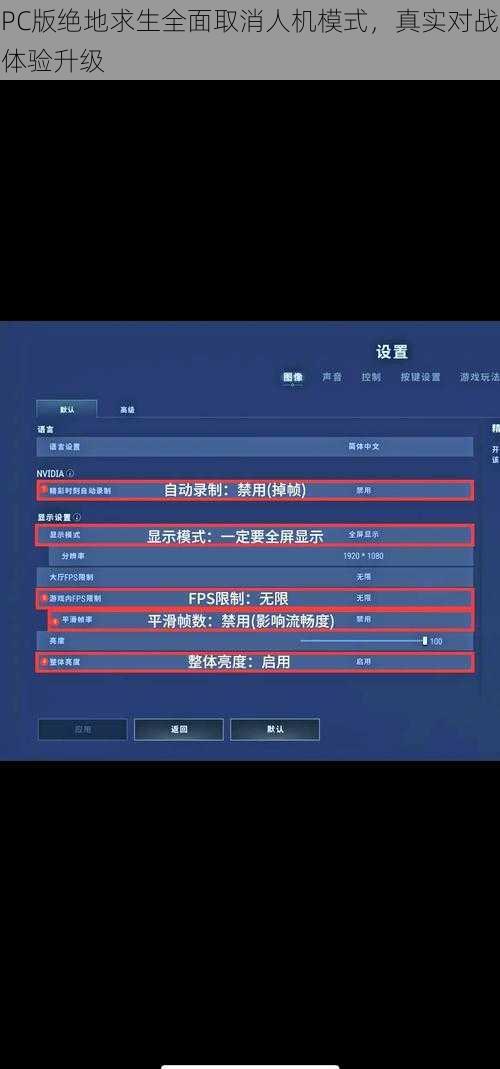 PC版绝地求生全面取消人机模式，真实对战体验升级