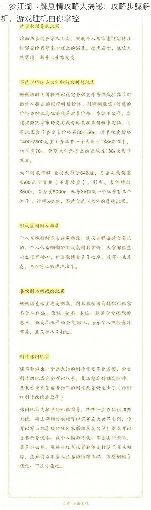 一梦江湖卡牌剧情攻略大揭秘：攻略步骤解析，游戏胜机由你掌控