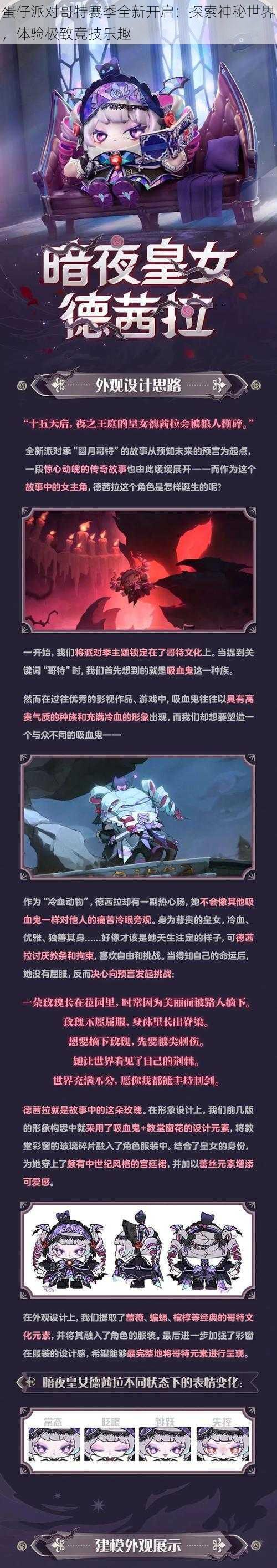 蛋仔派对哥特赛季全新开启：探索神秘世界，体验极致竞技乐趣