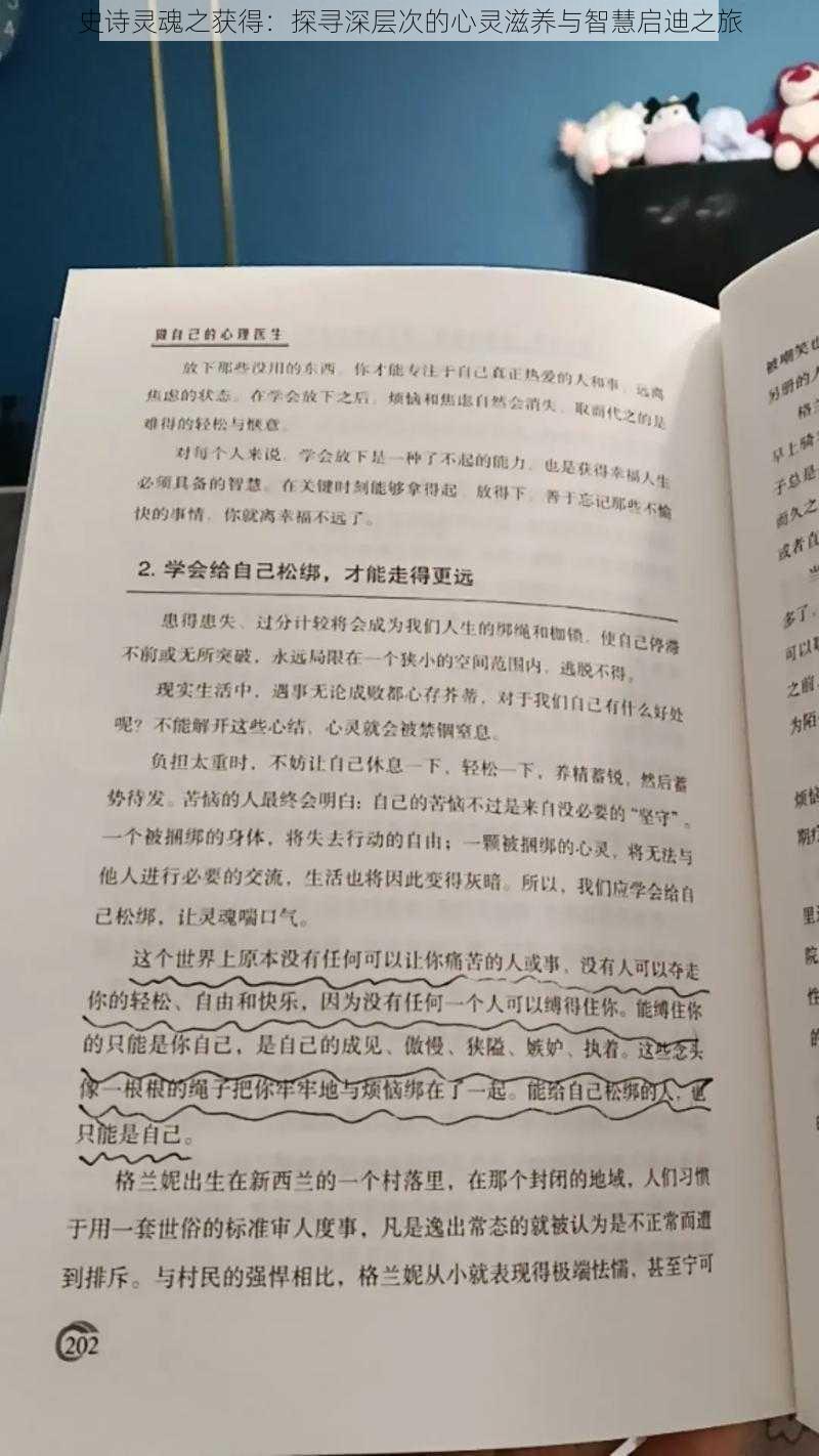 史诗灵魂之获得：探寻深层次的心灵滋养与智慧启迪之旅