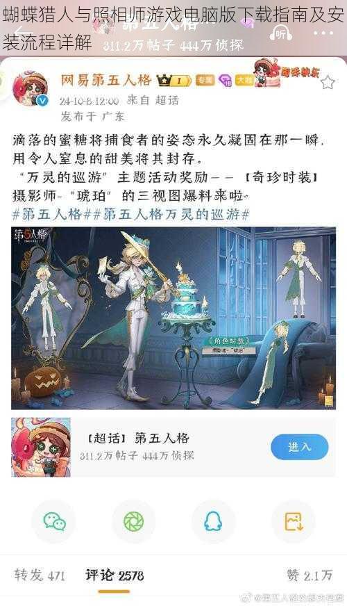 蝴蝶猎人与照相师游戏电脑版下载指南及安装流程详解