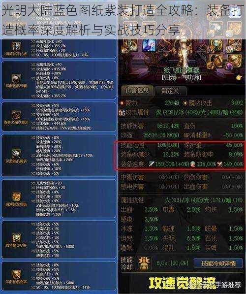 光明大陆蓝色图纸紫装打造全攻略：装备打造概率深度解析与实战技巧分享