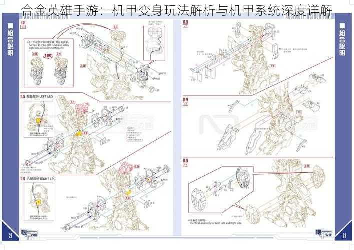 合金英雄手游：机甲变身玩法解析与机甲系统深度详解