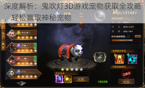 深度解析：鬼吹灯3D游戏宠物获取全攻略，轻松赢取神秘宠物