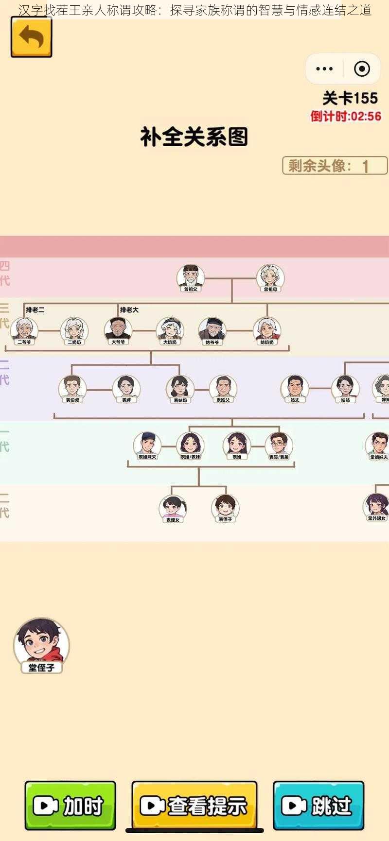 汉字找茬王亲人称谓攻略：探寻家族称谓的智慧与情感连结之道