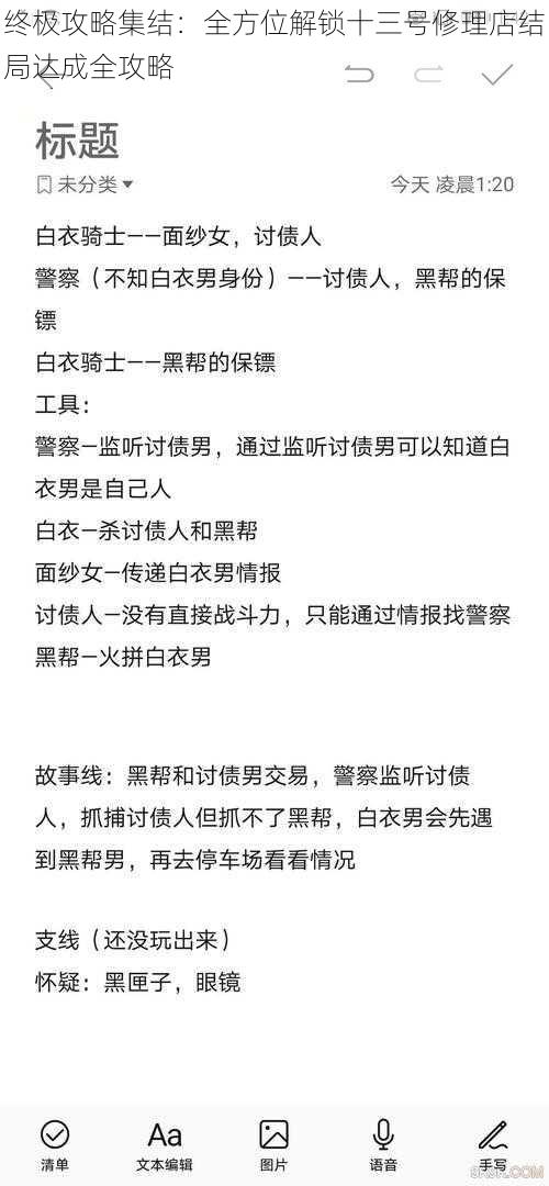 终极攻略集结：全方位解锁十三号修理店结局达成全攻略