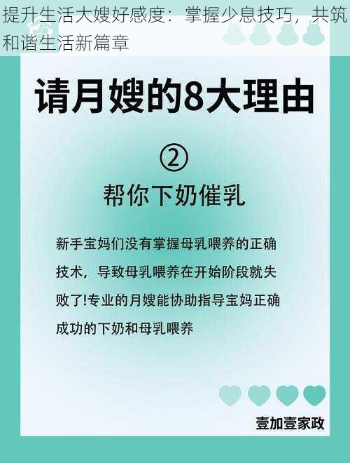 提升生活大嫂好感度：掌握少息技巧，共筑和谐生活新篇章