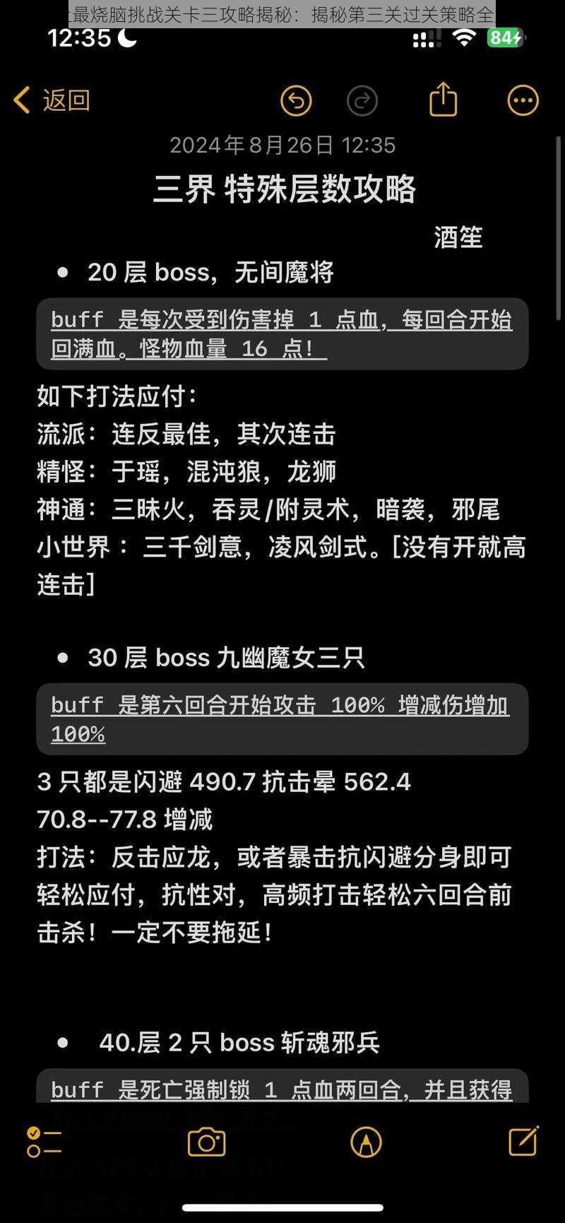 史上最烧脑挑战关卡三攻略揭秘：揭秘第三关过关策略全解析