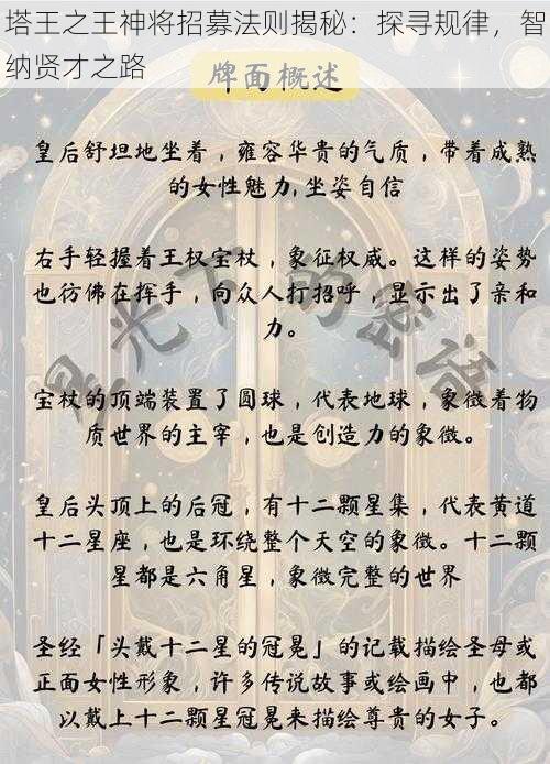 塔王之王神将招募法则揭秘：探寻规律，智纳贤才之路