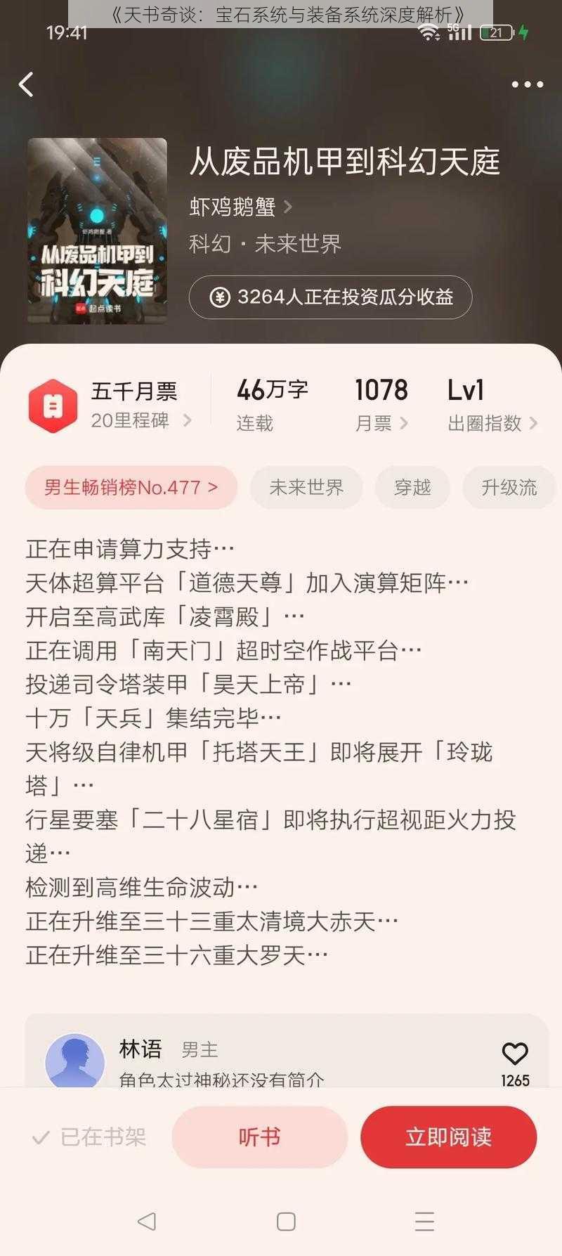 《天书奇谈：宝石系统与装备系统深度解析》