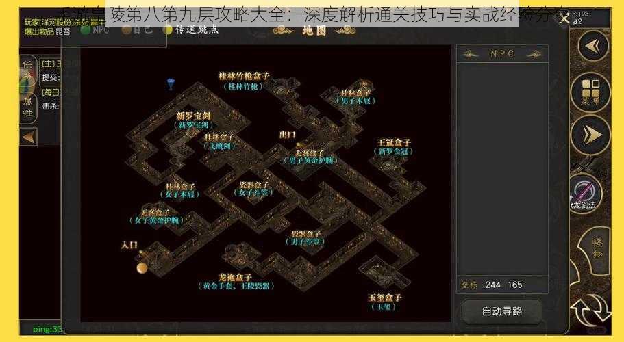 手游皇陵第八第九层攻略大全：深度解析通关技巧与实战经验分享