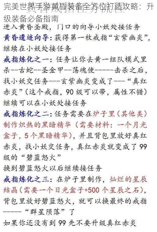 完美世界手游黄昏装备全方位打造攻略：升级装备必备指南