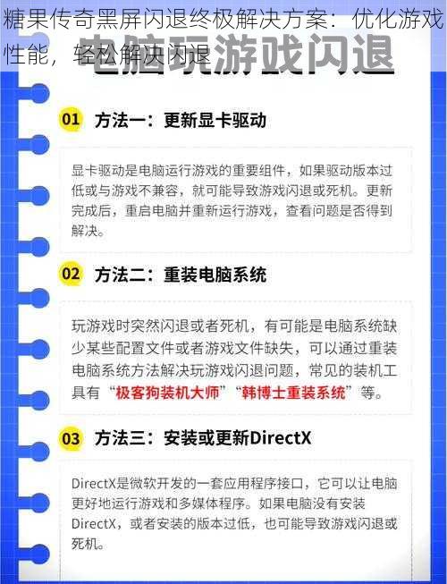 糖果传奇黑屏闪退终极解决方案：优化游戏性能，轻松解决闪退